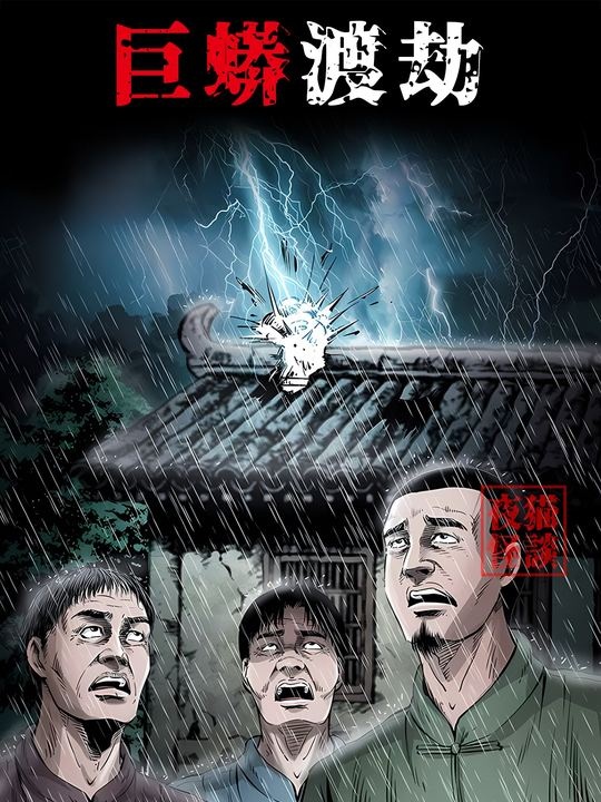 深山惊雷：契约背后的真相