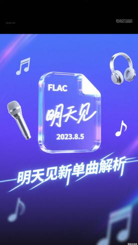 TFBoys《明天见》2023.8.5新单曲FLAC版全解析