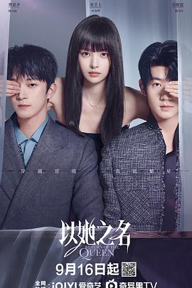 以她之名_电影