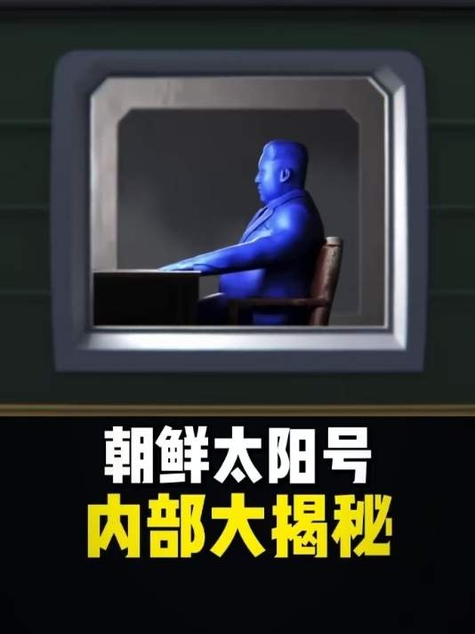 朝鲜领袖专列太阳号探秘