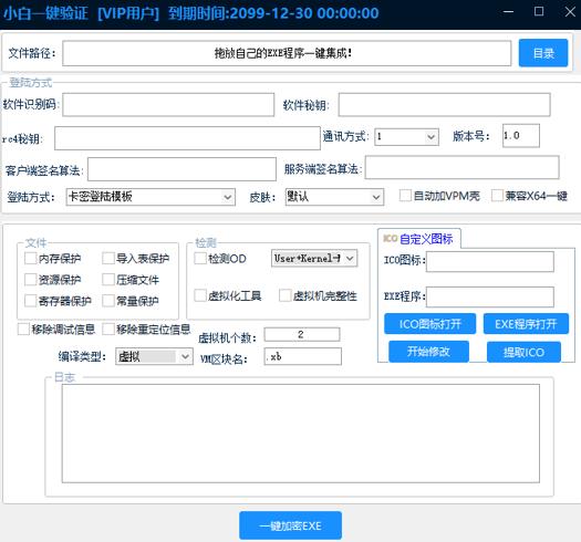 小白网络验证：EXE加密及多功能实用工具