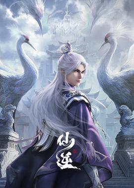 仙逆 年番2_动漫动画