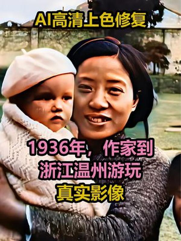 1936年温州珍贵影像：西安事变之际，英国作家镜头下的市井温情与时代印记