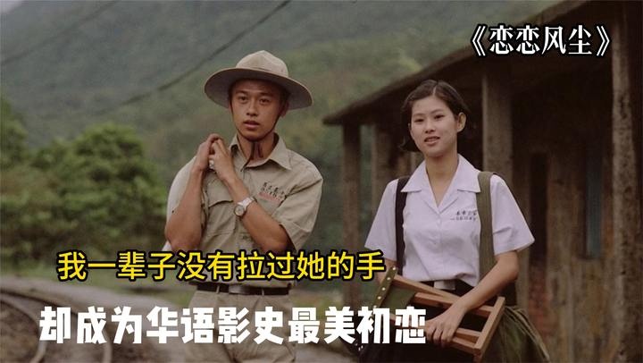 《恋恋风尘》青梅竹马恋恋风尘