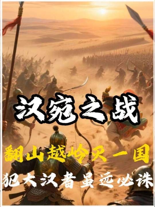 汉武西征：大宛血马与帝国铁蹄