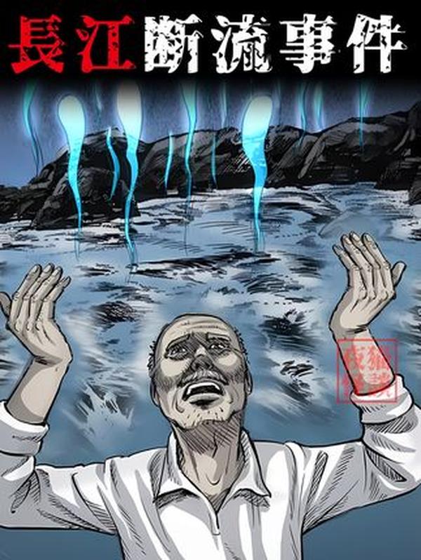 泰兴长江断流奇事：两小时的干涸与吞噬千人的巨浪