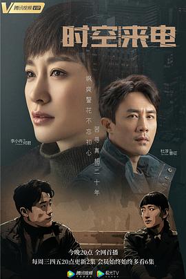 时空来电_剧集