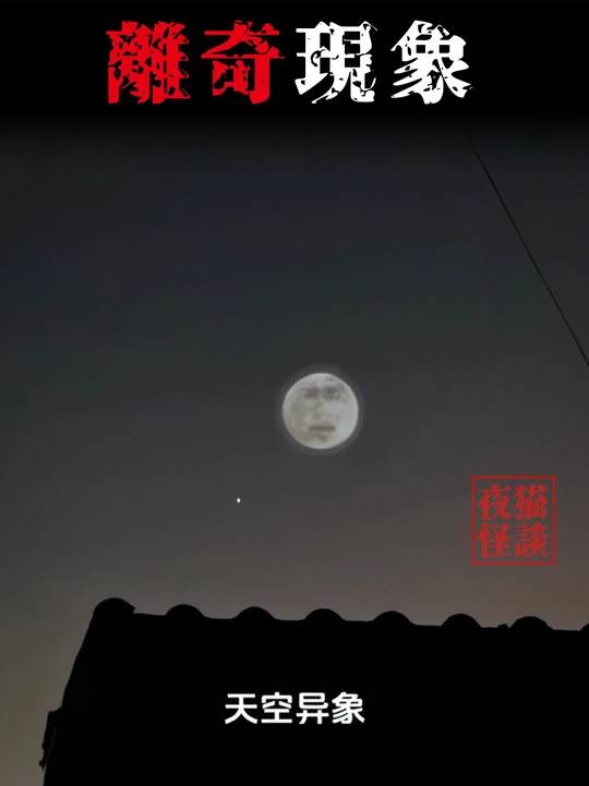 玄学与科学的边界奇谈