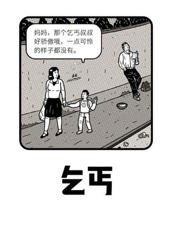 恐怖漫画：乞丐背后的直播讽刺