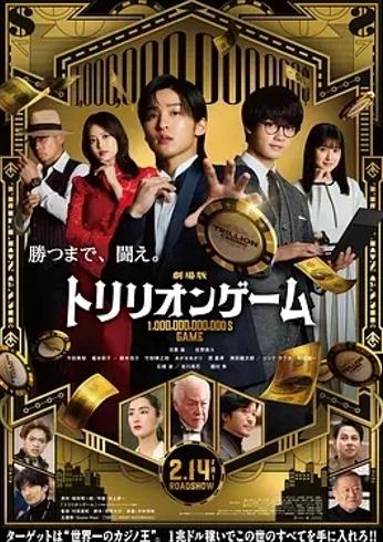 一兆游戏电影版2025日本商战爽片票房口碑解析