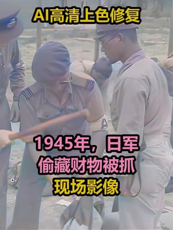 1945 香港光复：日军战俘受审，暴行铁证如山