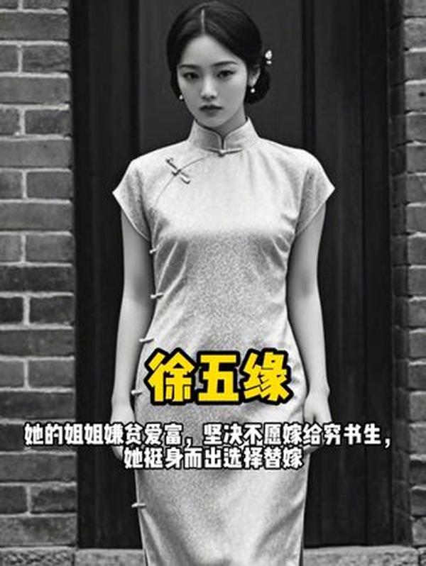 徐五缘：替嫁育出维新志士谭嗣同