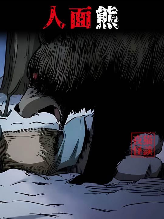 藏马熊出没，村庄惊魂夜