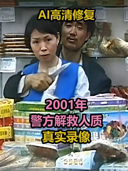 智勇女记者六小时化解京城劫持案