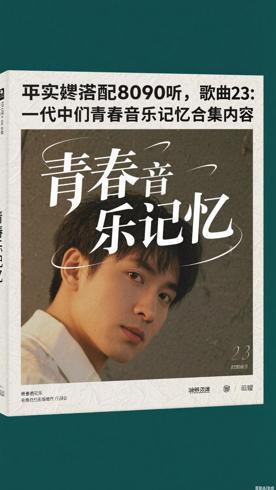 8090听的歌23：一代人的青春音乐记忆合集
