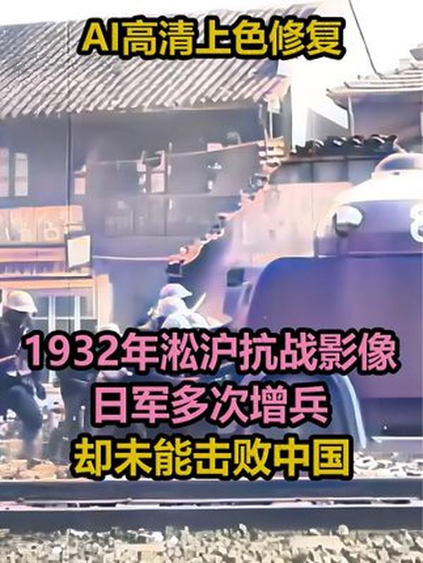1932 淞沪抗战：19 路军浴血守沪，日军四换主帅仍折戟，复旦大学沦为敌营的悲壮 1 个月