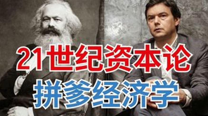 《21世纪资本论》解读财富分配真相富人越富穷人越穷原因