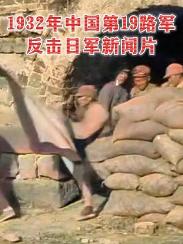 1932 淞沪抗战：十九路军的铁血捍卫