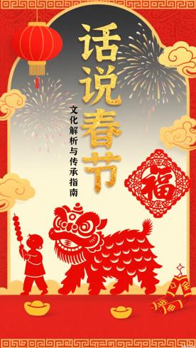 话说春节萧放著春节文化深度解析与传承指南