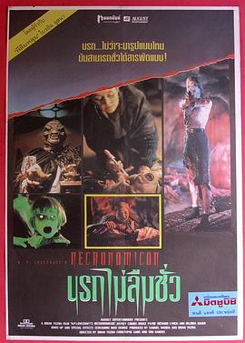 死灵之书 Necronomicon_电影