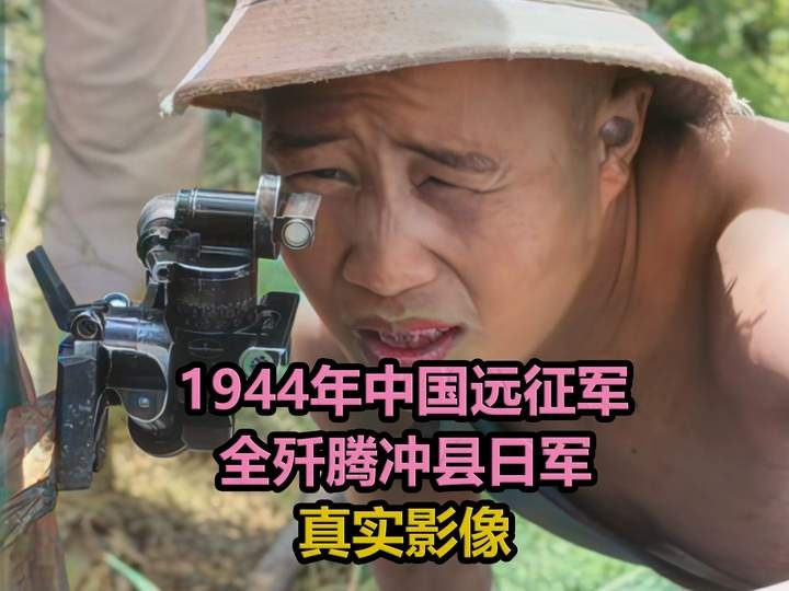 血色腾冲：1944远征军围歼战纪实