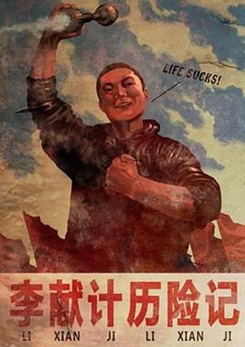 《李献计历险记》：于时空穿梭中探寻爱的真谛与自我救赎