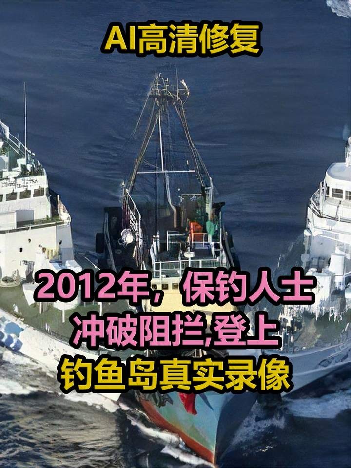 保钓壮士勇登钓鱼岛纪实