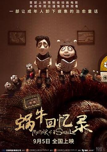 镜面计划播客外延008评《蜗牛回忆录》：与世界和解的温柔叙事