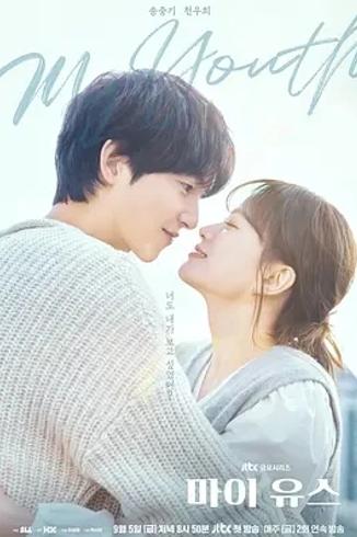 2025韩剧《我的青春》现实向初恋叙事与演员魅力