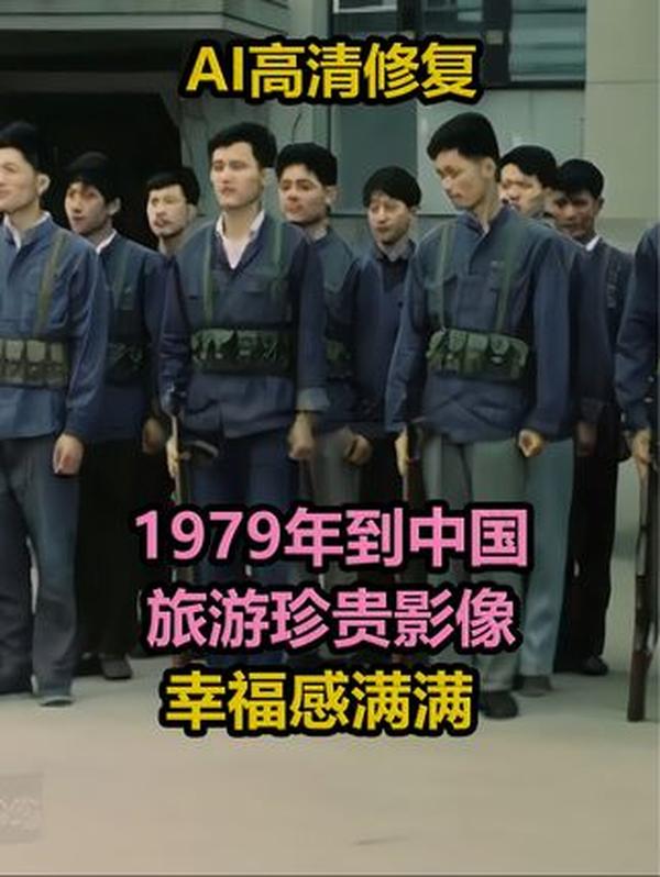 1979年中国珍贵影像：改革开放半年后，街头巷尾的民生温度与时代新声