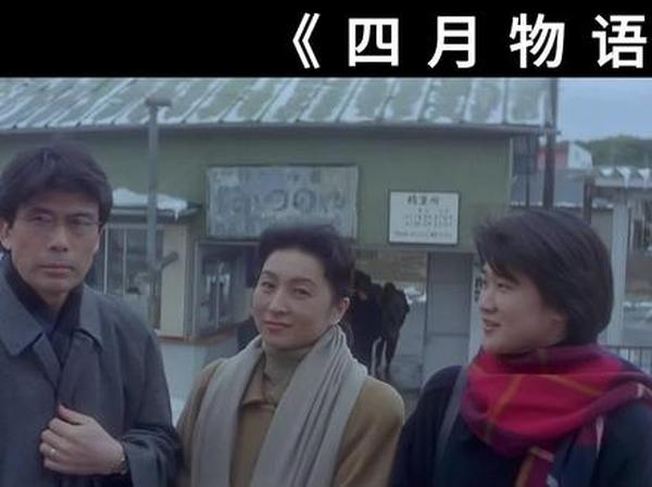 《四月物语》：诗意青春的暗恋篇章