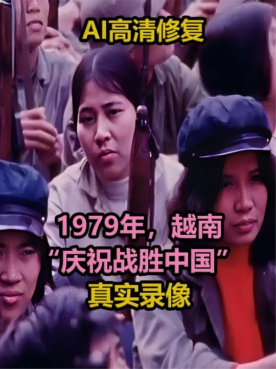 中越战争背后的真相