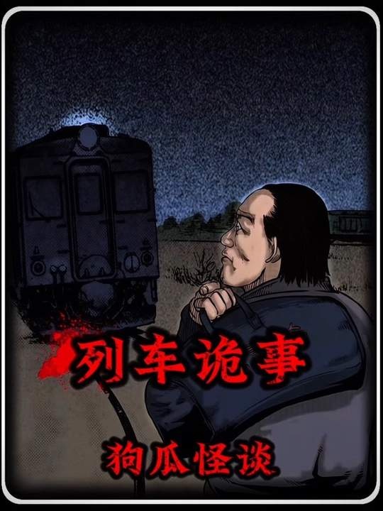 夜行列车窗帘之谜
