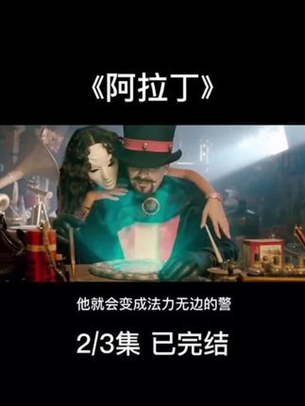 《阿拉丁》标题