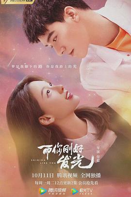 而你刚好发光_剧集