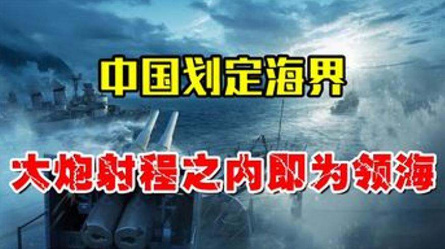 1958年中国划定海界伟人霸气定12海里领海