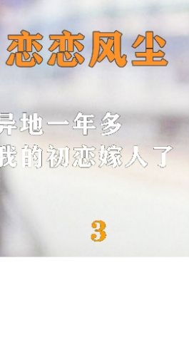 《恋恋风尘》青春无声逝荆门