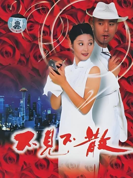 异国缘分与人生考验