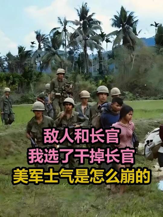 越战泥潭：傲慢如何埋葬霸权