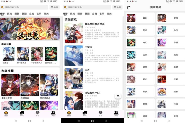 轻漫岛App：畅享海量漫画的便捷利器