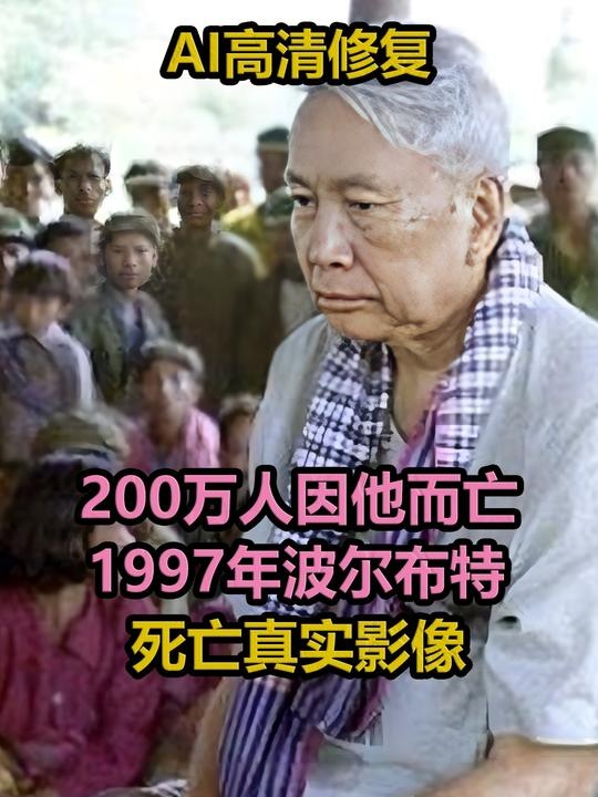血色理想国的覆灭：波尔布特与二百万亡魂