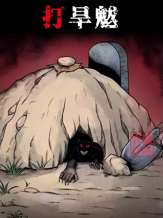 旱魃现世：九零年代村庄求雨秘闻