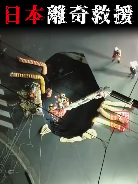 日本八潮市救援困局全记录