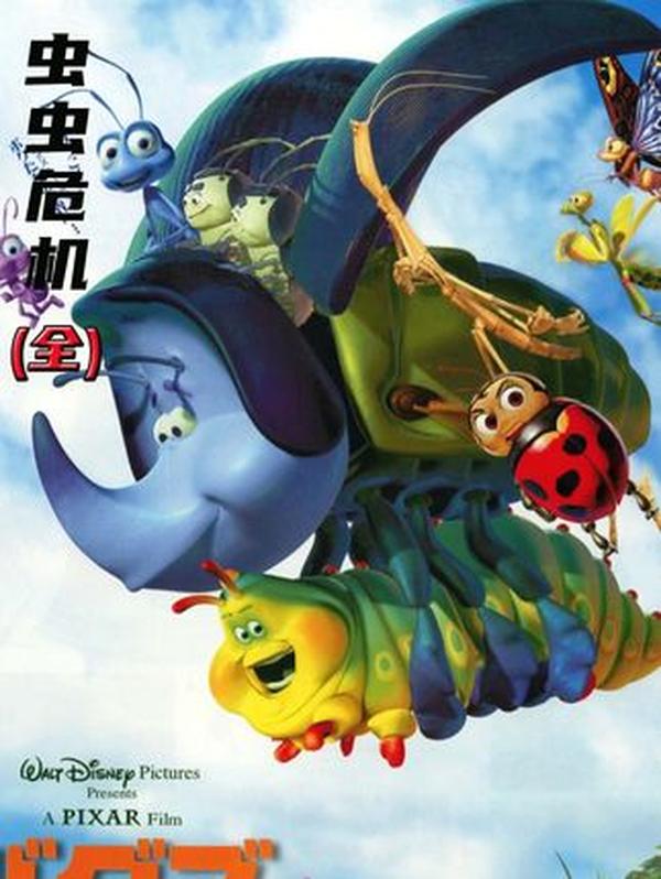 《虫虫危机》：蚂蚁的逆袭之战