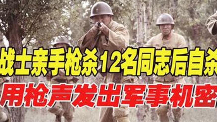 抗联战士刑场枪声密码：88旅英烈的铁血传奇