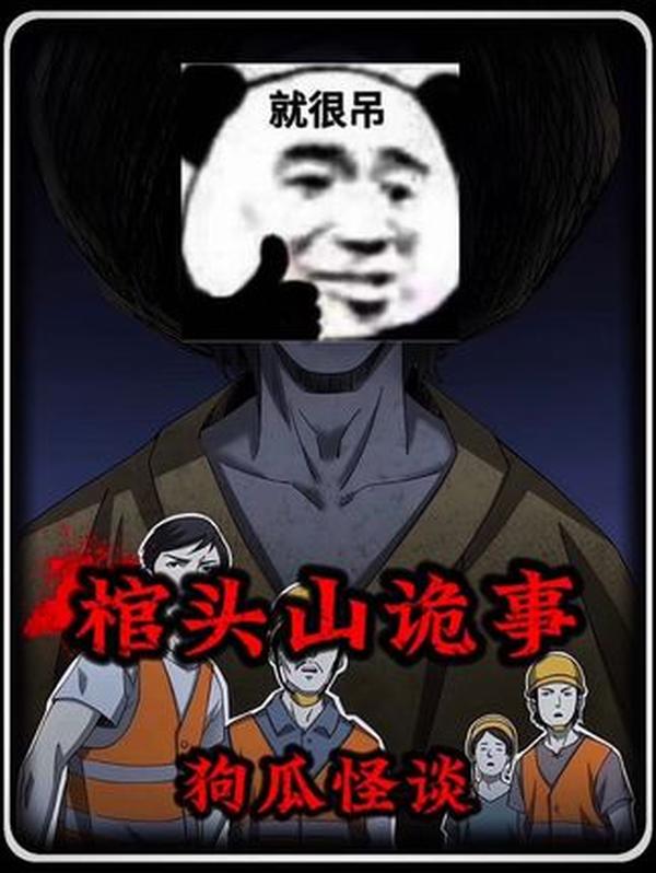 成形奇石为何必毁？关头山惊魂往事