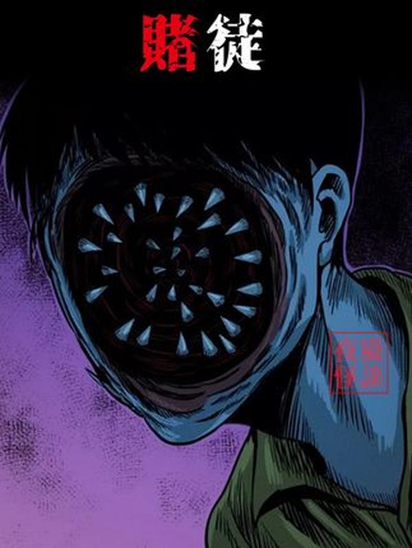 蔡徐村赌鬼惊魂：牌桌前的“无脸赌徒”与生死赌局