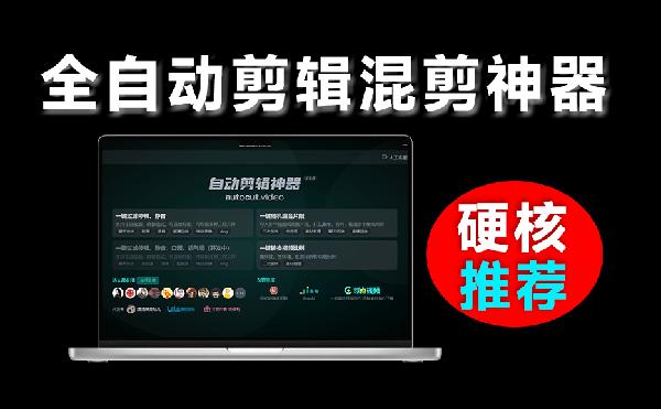 Ai自动剪辑神器！免费自动剪辑工具，可进行视频去重消音、混剪，视频批量换比例等功能，AutoCutVideo