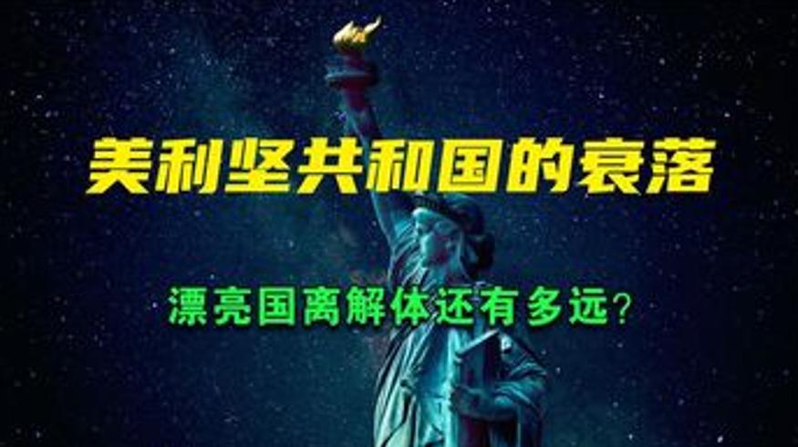 《美利坚共和国的衰落》解说：解析美国宪政与帝王总统论