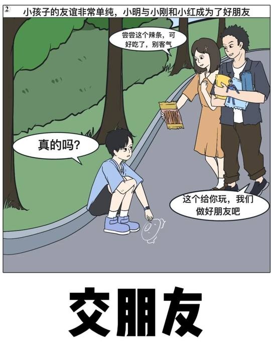 隐藏的绑架：漫画中的黑暗秘密